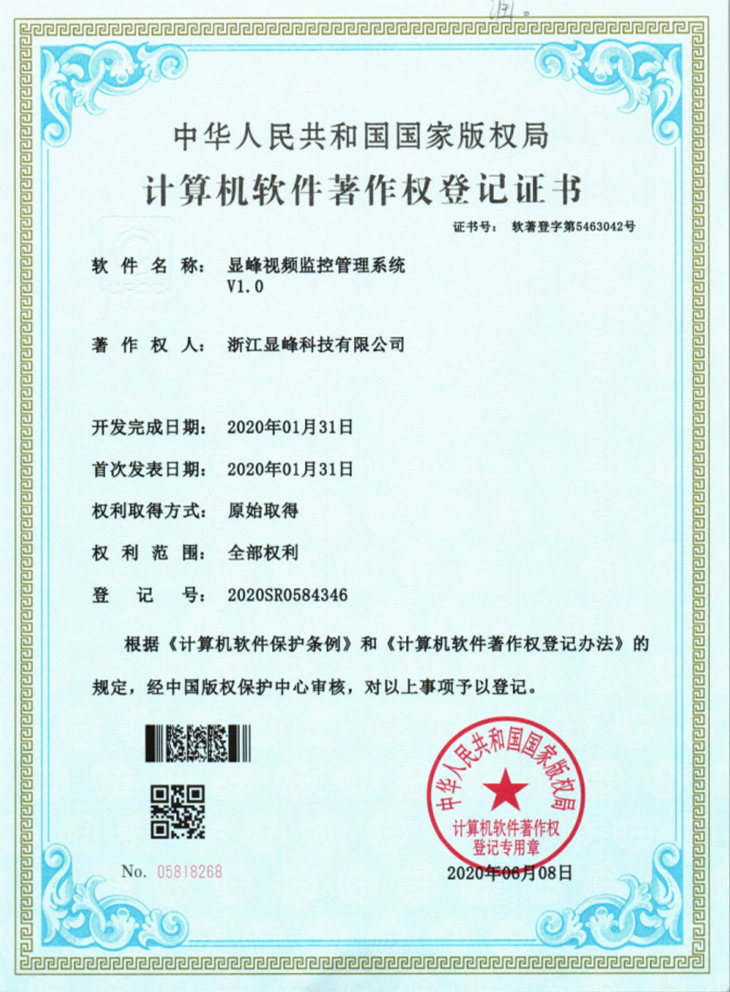 視(shì)頻監控著作(zuò)權 視(shì)頻監控著作(zuò)權
